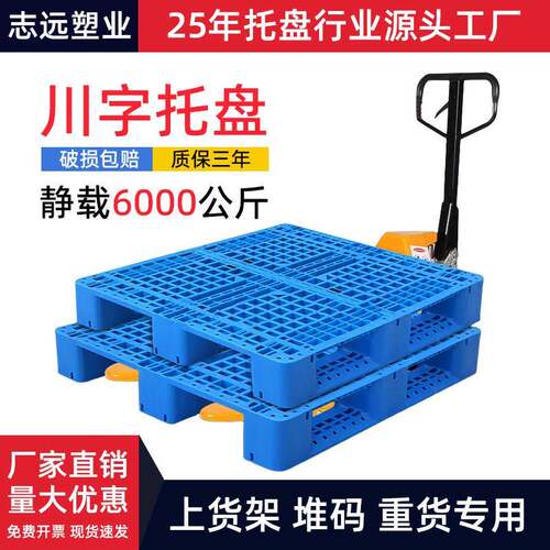 川字网格塑料托盘仓库加带钢管上货架塑胶栈板放芯片立体仓库卡板