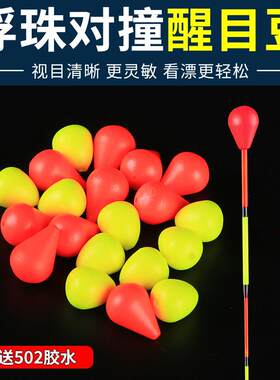 浮珠对撞醒目豆鱼漂小配件彩色泡沫加粗浮球灵敏浮子钓鱼用品