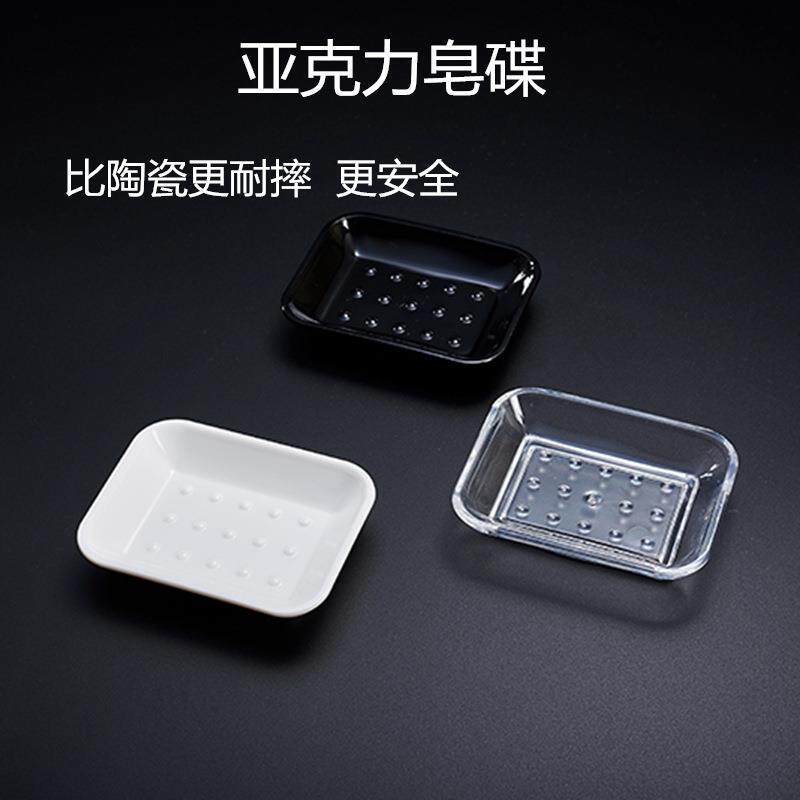 亚克力皂碟 肥皂盒 塑料透明皂碟 白色皂碟 方形黑色早得