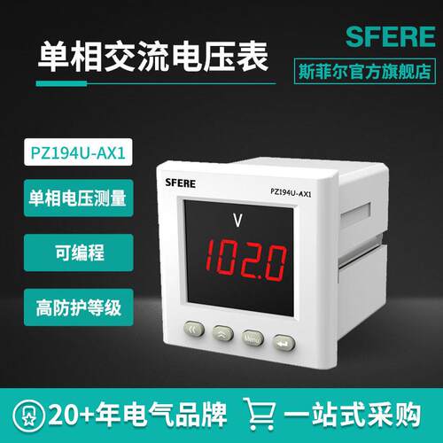 江苏斯菲尔电气SFEREPZ194-CD194U-AX1交流相数显电压电流表