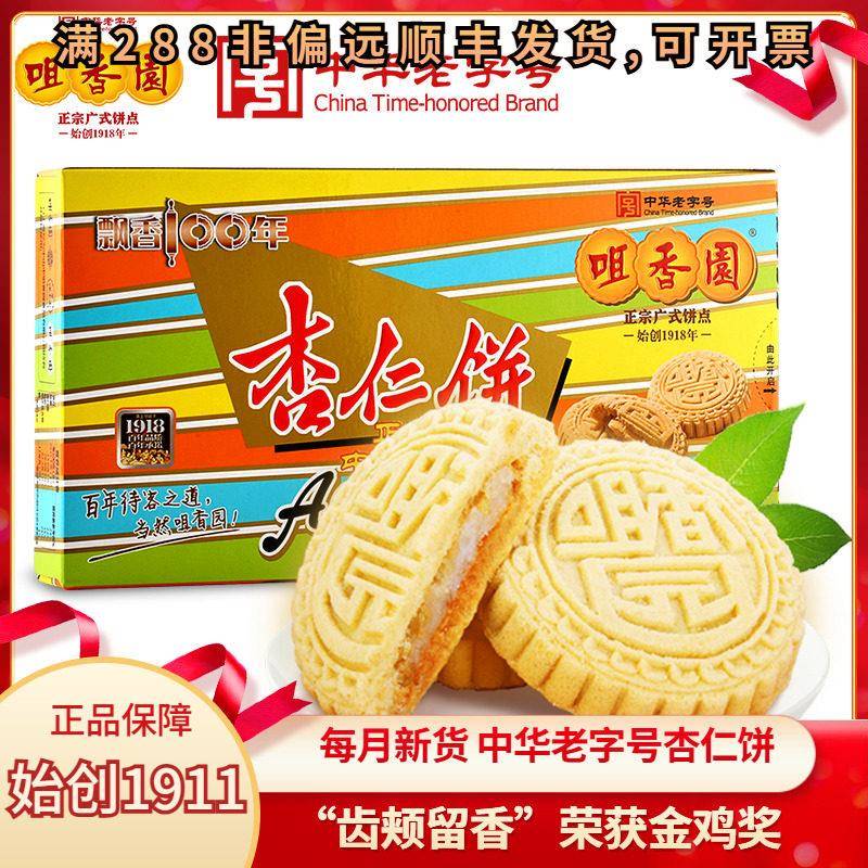 咀香园杏仁饼鸡仔饼广东零食特产猪肉粒小吃休闲食中山夹肉饼年货