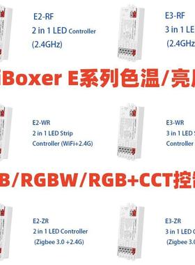 MiBoxer E系列 2.4G 2合1/3合1 RGB/RGBW/RGB+CCT/色温灯带控制器