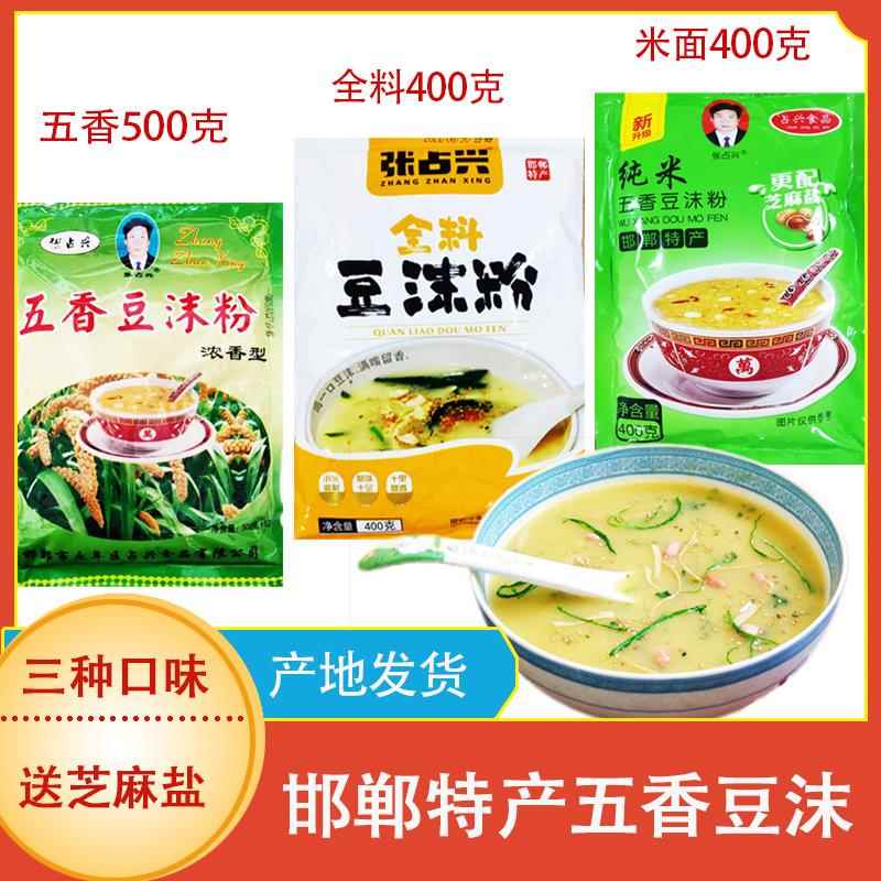 河北邯郸永年特产五香豆沫粉全料豆沫粉小米粉带芝麻盐早点早餐