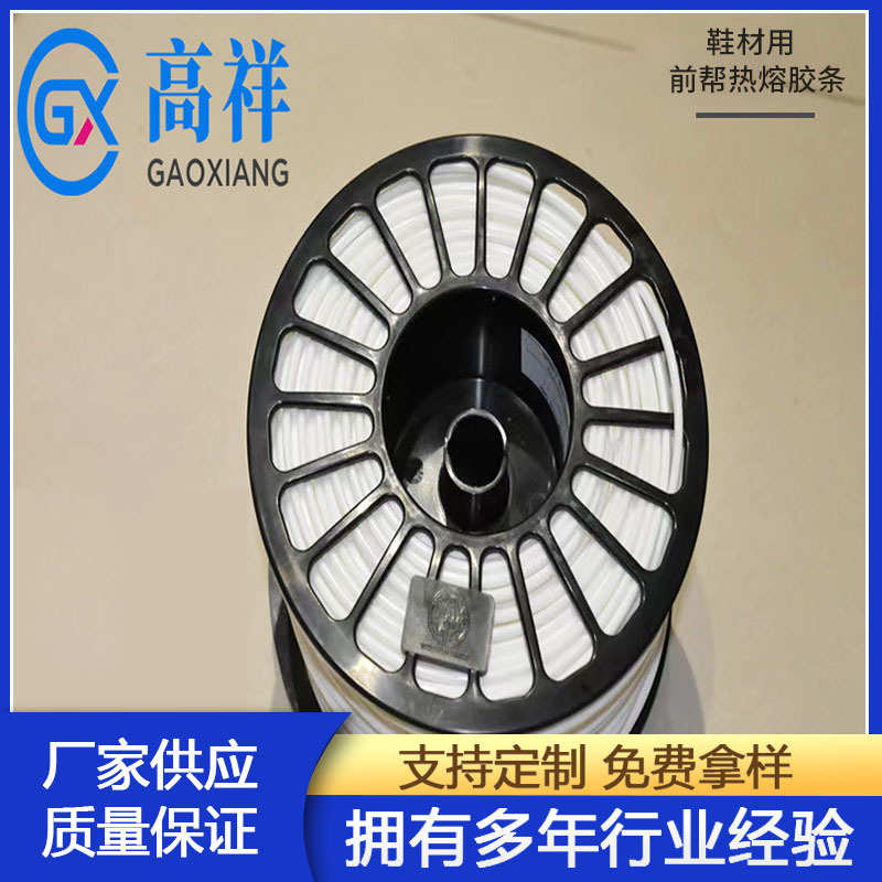 前邦胶GX-8011高粘不拉丝高温鞋材用鞋材工业拉条热熔胶厂家供应