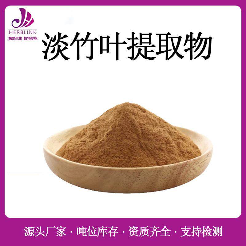 淡竹叶提取物10:1 竹叶粉 水溶淡竹叶粉 竹叶黄酮 量大价优包邮