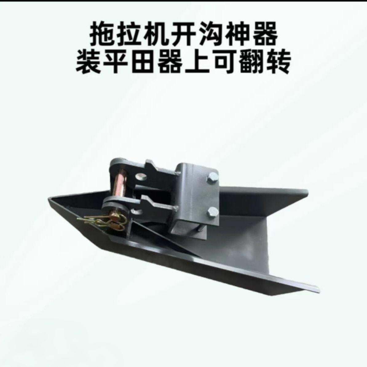 拖拉机开沟器新款翻转开沟器开沟机平田后拖沟