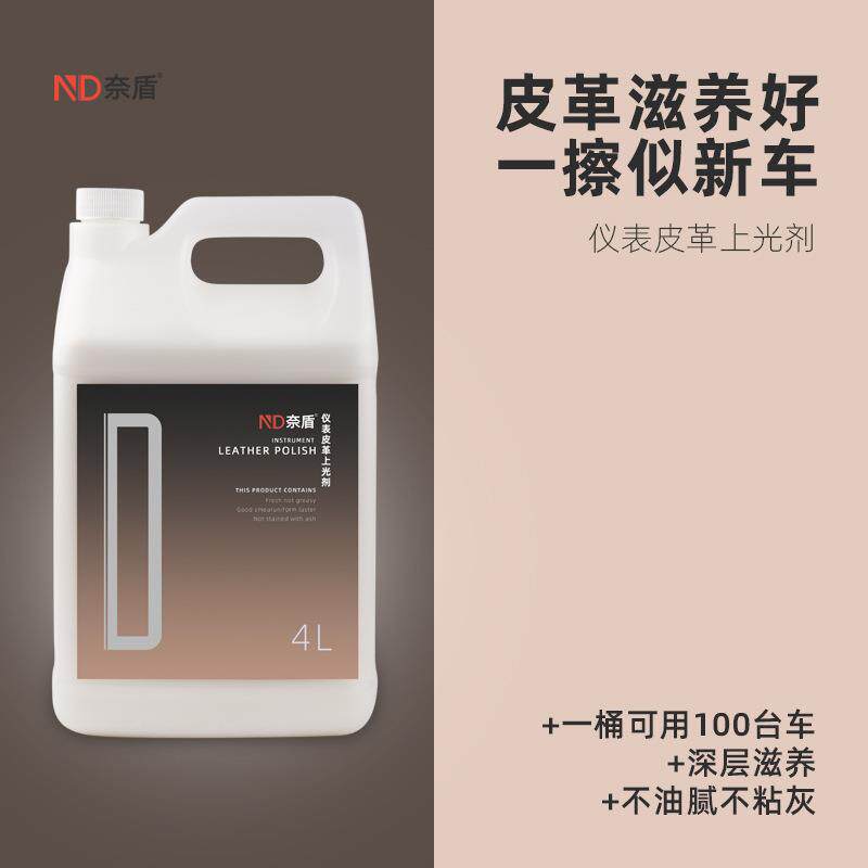 奈盾仪表皮革上光剂4升装D-033内饰真皮保养镀膜液表板蜡防晒