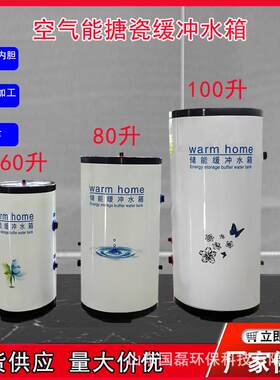空气能缓冲水箱厂家60升搪瓷内胆承压带电辅节能