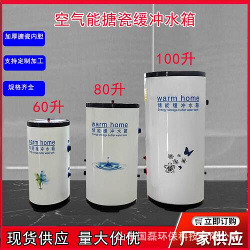 空气能缓冲水箱厂家60升搪瓷内胆承压带电辅节能