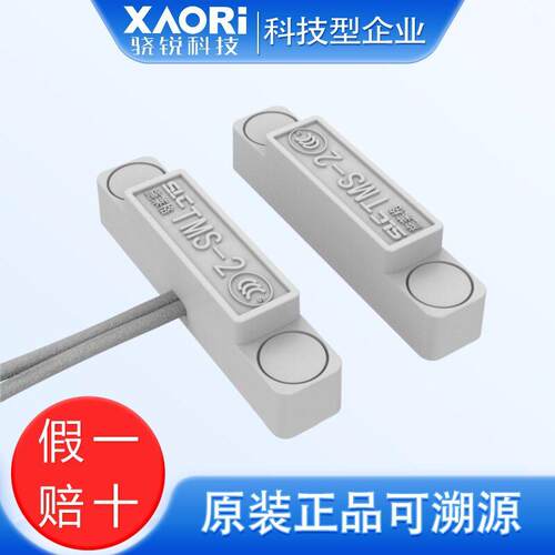 TMS系列门开关成套TMS-LC感应器TMS-C执行器TMS-2