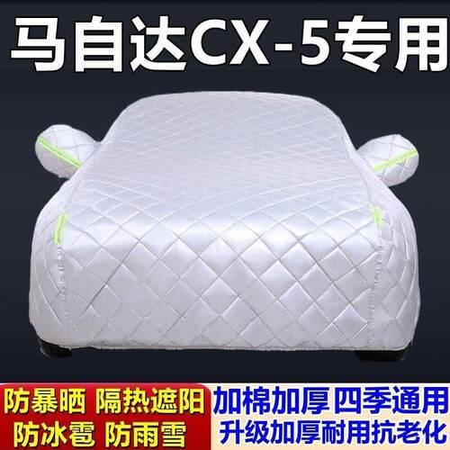 适用于马自达CX-5专用棉被车衣车罩防冰雹防雨防霜冻防雪加厚汽车