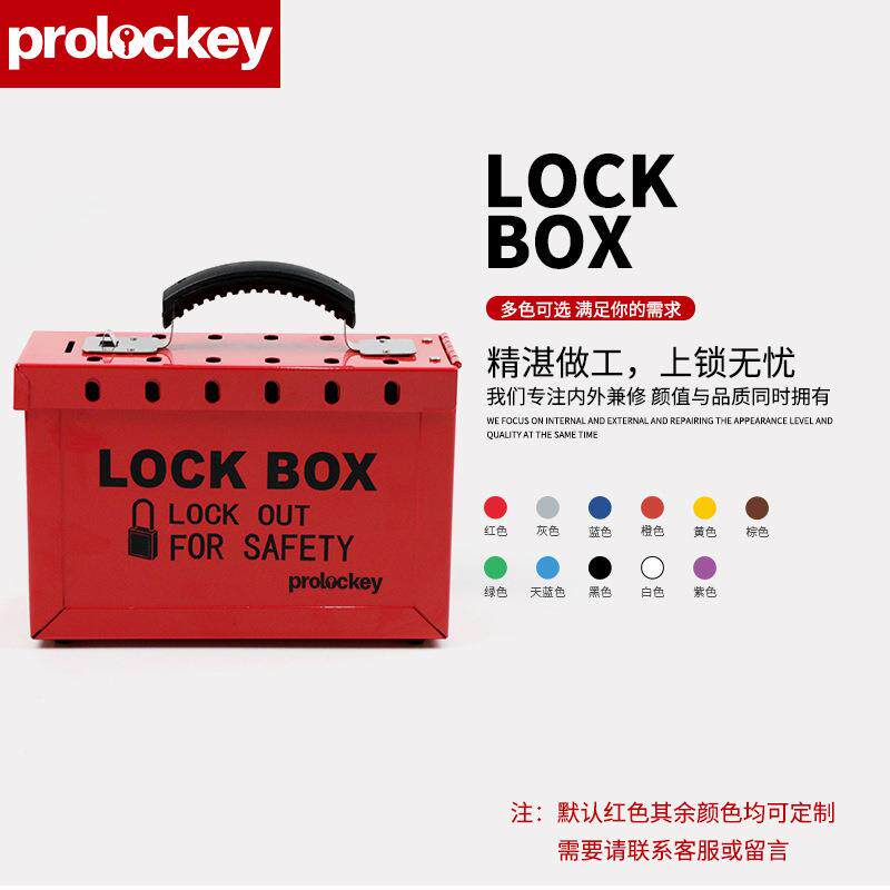 工业安全可视化钥匙放便130携式储锁箱金属挂箱管锁集理群手提共