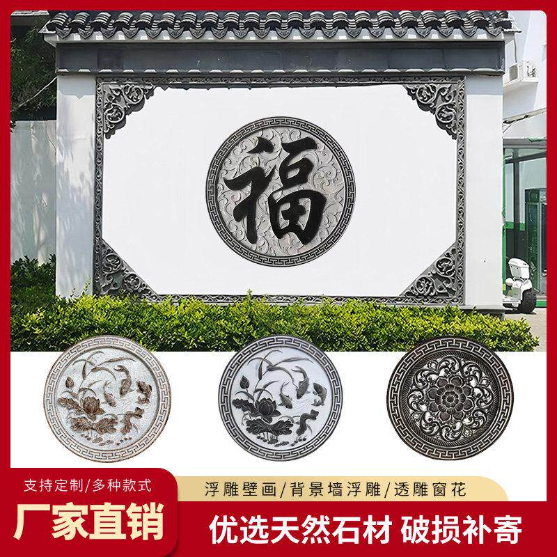 青石浮雕五福临门山水外墙石材壁画影壁墙大理石浮雕地雕中式石雕