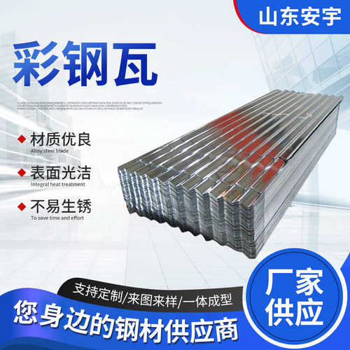 840/900型彩钢瓦 现货Q235彩钢瓦楞板屋顶单层铁皮瓦 压型彩钢板