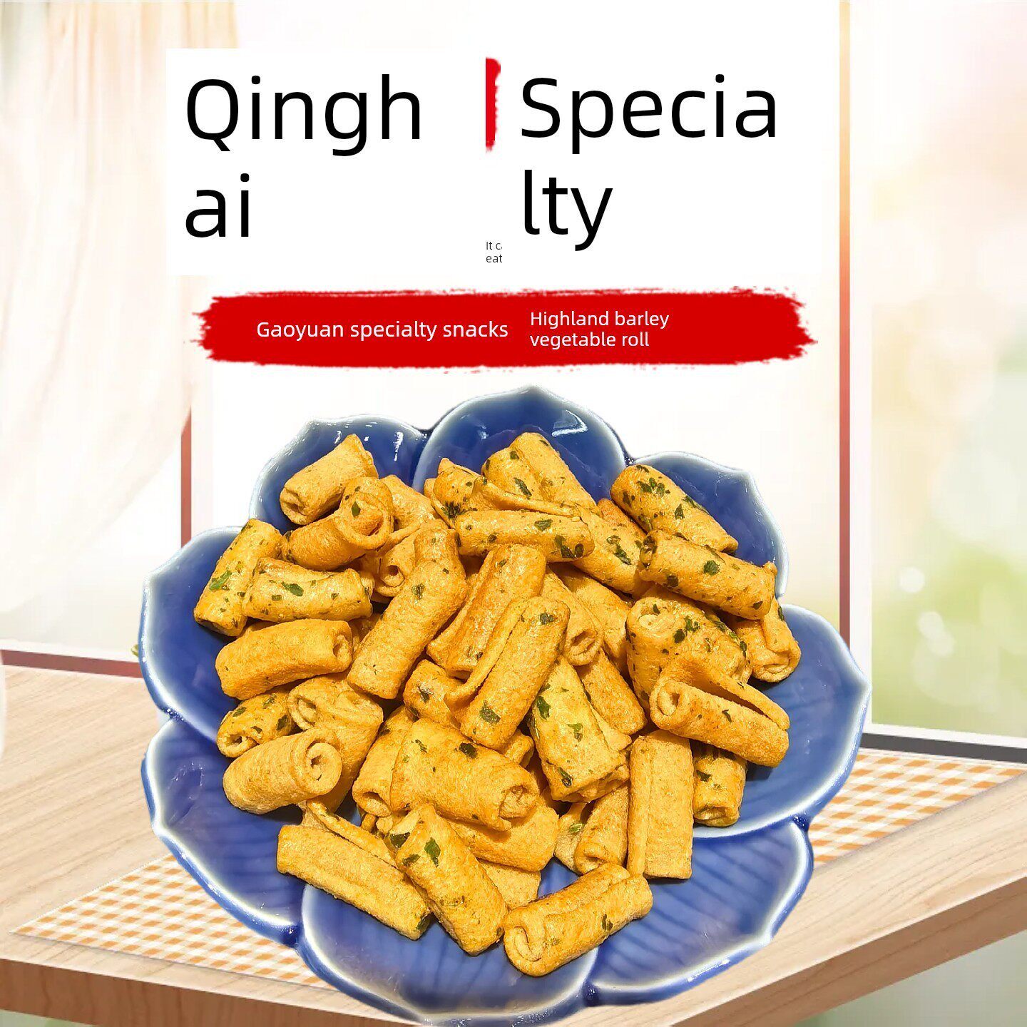 青海特产青稞一口香零食高原特色青稞酥青藏特产芝麻味和花生味