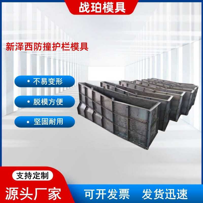 防撞墙模具高速公路新泽西防撞护栏模板桥梁防撞分隔带钢模板