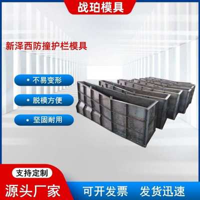 防撞墙模具高速公路新泽西防撞护栏模板桥梁防撞分隔带钢模板