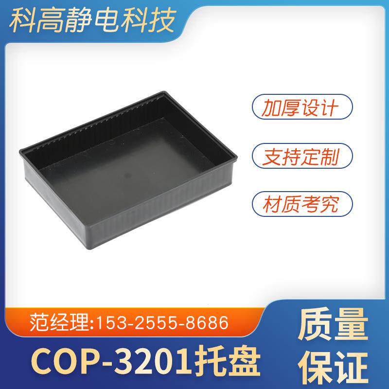 防静电塑料托盘电子零件收纳周转胶盘元件储存pp塑料黑色加厚方盘