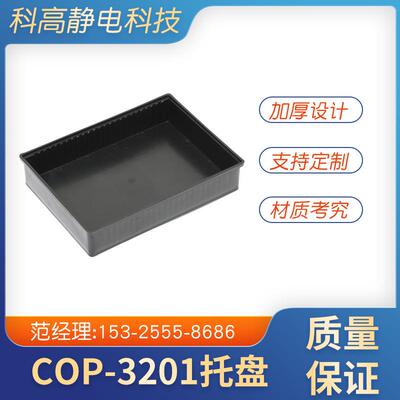 防静电塑料托盘电子零件收纳周转胶盘元件储存pp塑料黑色加厚方盘