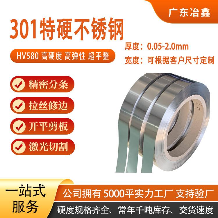 SUS301高弹性不锈钢带 回弹刀片弹簧薄钢皮0.1 0.2 0.3切割