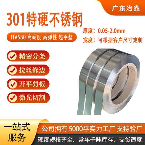 SUS301高弹性不锈钢带 回弹刀片弹簧薄钢皮0.1 0.2 0.3切割