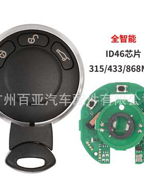 适用于宝马mini全智能遥控汽车钥匙ID46芯片315/433/868Mhz