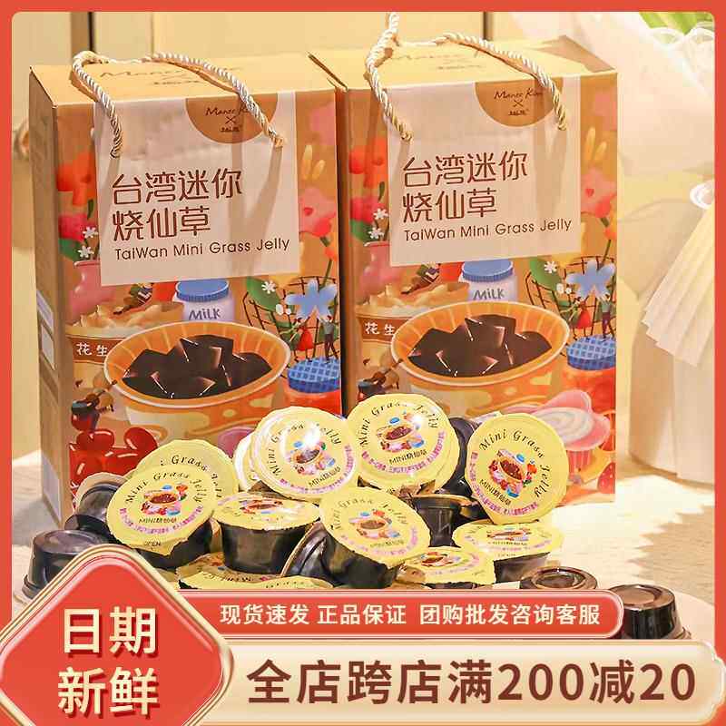 越远台湾迷你烧仙草无添加古早味正宗烧仙草果冻闽南特色果冻零食