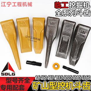 临工挖土机斗齿16 55 60 75 85 135 205 215 360怪手牙齿齿根配件