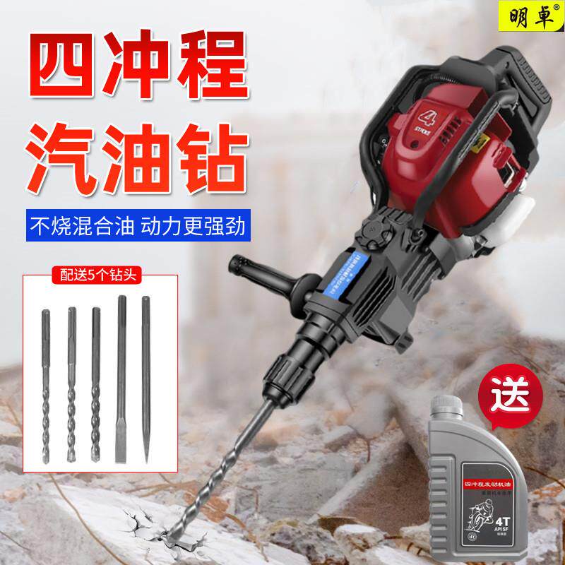 明卓汽油钻孔机小型岩石汽油镐挖岩蜜冲击钻开山凿岩机破碎汽油钻