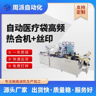 医疗袋制袋机日用品吸塑热合机医用导尿袋引流袋全自动高频制袋机