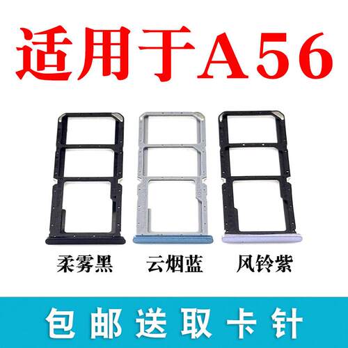 适用于OPPO A56 5G卡托卡槽 a56插卡卡拖 A56手机sim卡座电话卡套