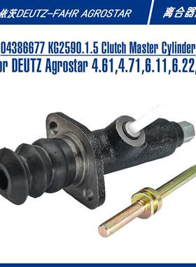 deutz农用拖拉机汽车售后市场配件04386677 KG2590.1.5离合器总泵