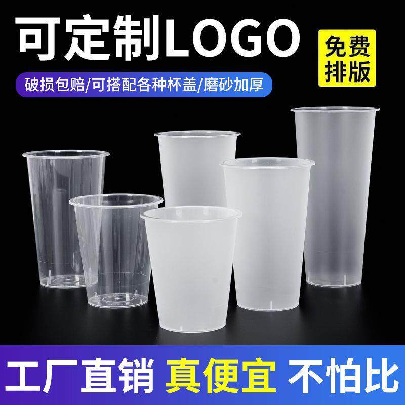 定制90口径磨砂注塑杯一次性奶茶塑料杯子冷饮料果汁带盖子商用加