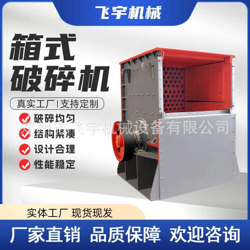 工业方箱式破碎机石头混凝土水泥块制砂机玻璃矿石移动粉碎破石机