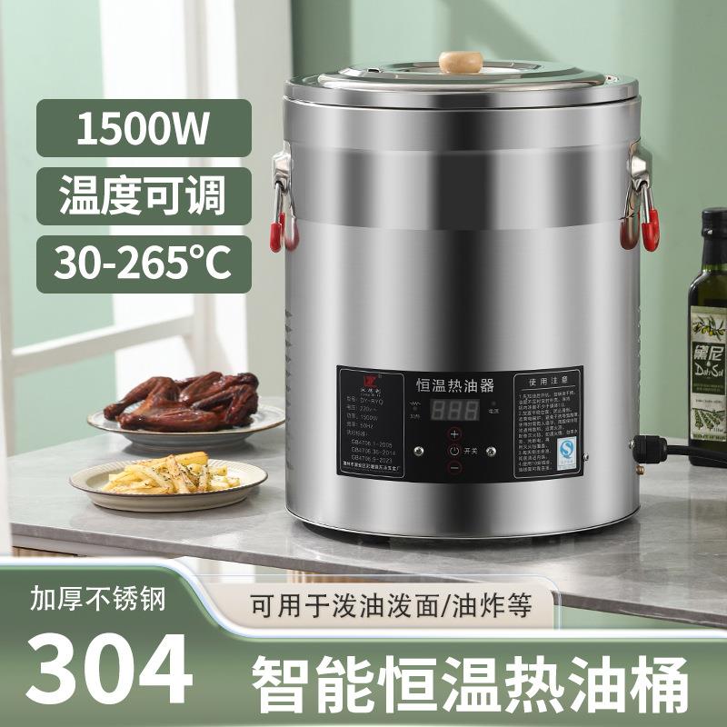 商用智能恒温热油器淋油神器油泼面酸菜鱼大容量油炸锅自动控温