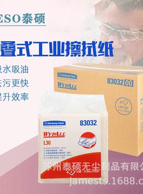 83032金佰利wypall*L30工业擦拭纸（折叠式）无纺吸水纸