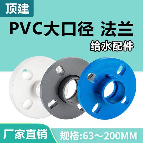 顶建pvc法兰片盘水管直接一体式分体式管件7590110125160