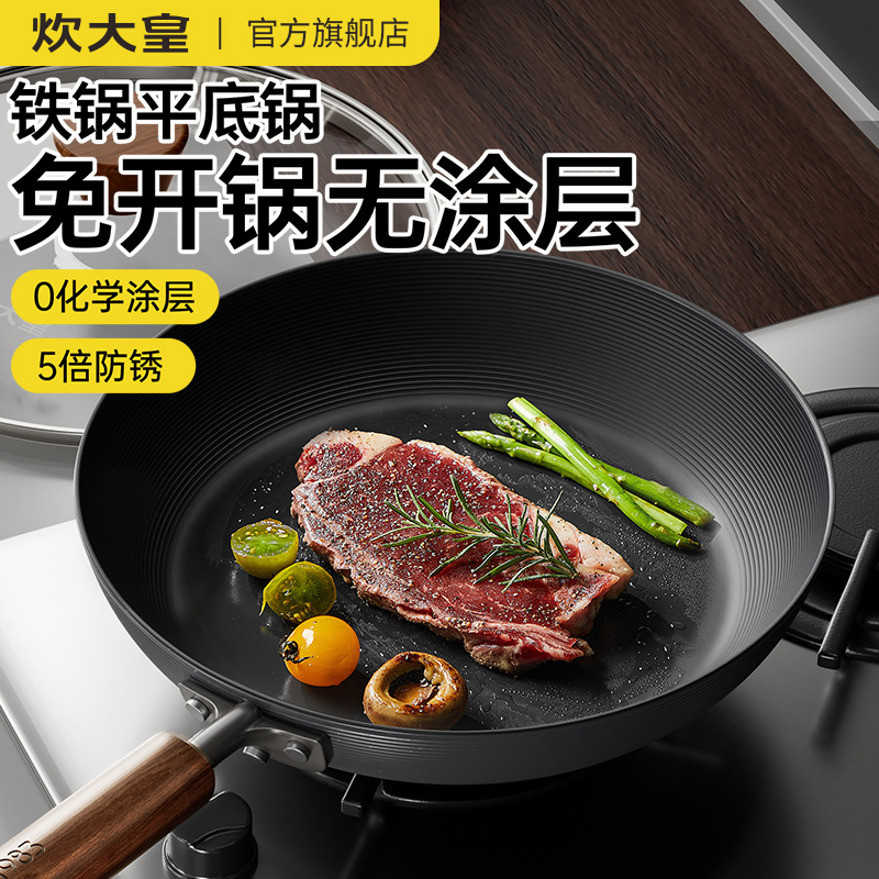 炊大皇平底锅无涂层家用煎饼牛排不粘锅电磁炉专用小锅极铁锅煎锅