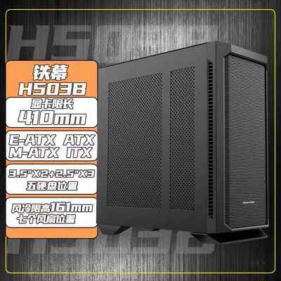 长城机箱铁幕H503B全塔宽体铁侧台式EATX diy多硬盘位