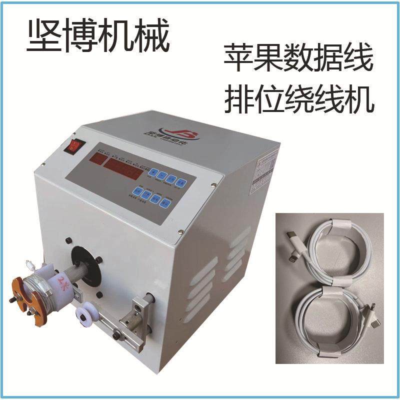 线绕排位绕线线机数据网齐线卷线机音频线排位绕线机排序整线器厂