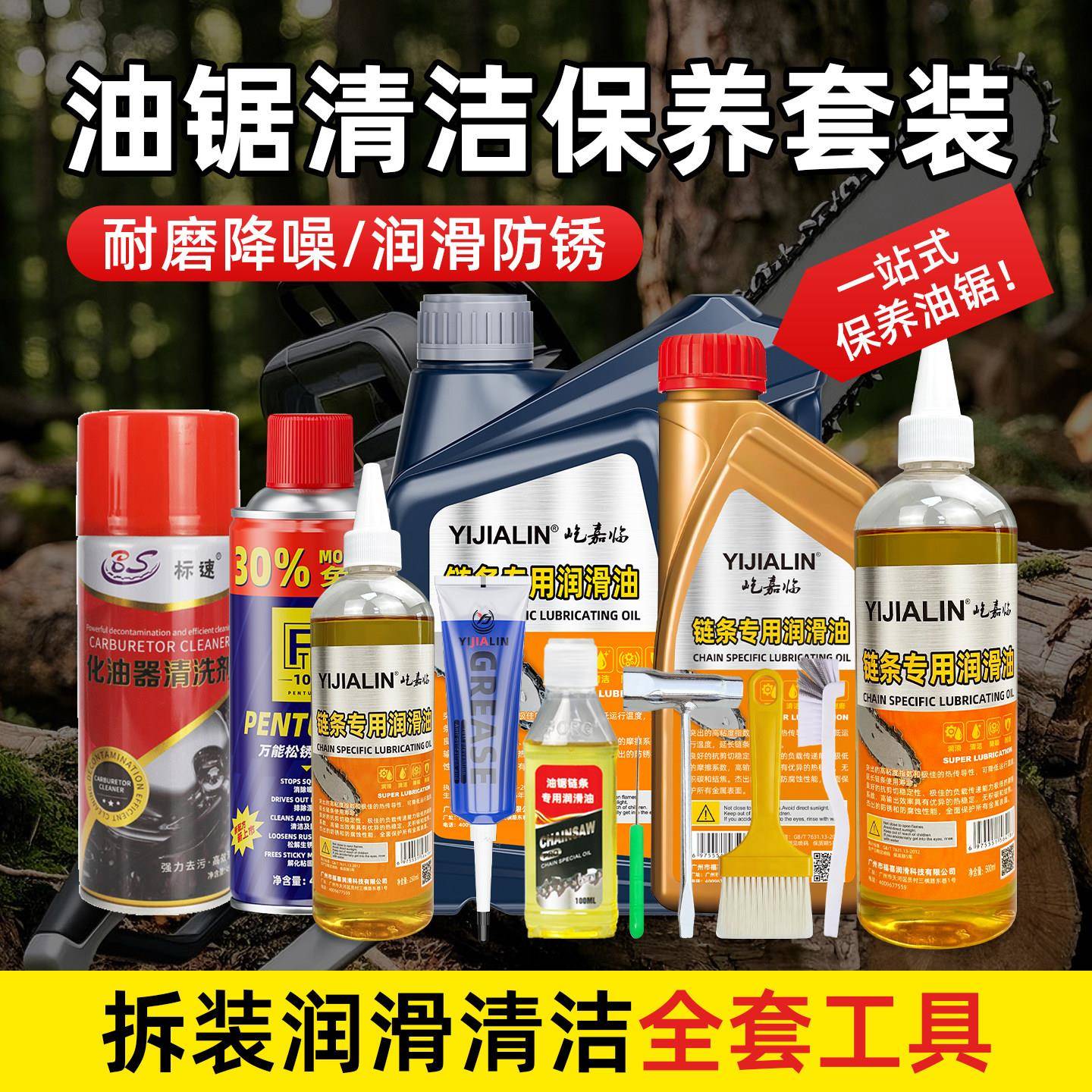 油锯链条润滑油电锯专用机油电链锯防锈清洁工具包维修拆装配件包图片