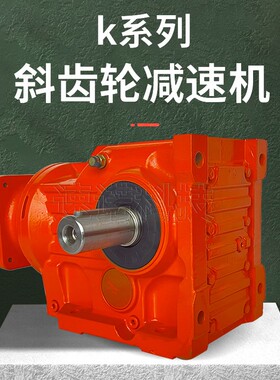 硬齿面斜齿轮减速72机K系列K/KA/KAF4567……177
