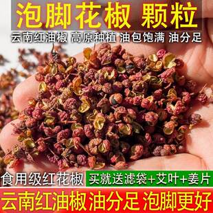 泡脚专用花椒粒大红袍红花椒泡澡麻椒散装包邮500g足浴包磨粉男女