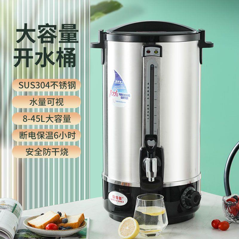 纳斯304不锈伟钢电热烧水桶553商用餐厅饭堂水大容量水开桶热桶保