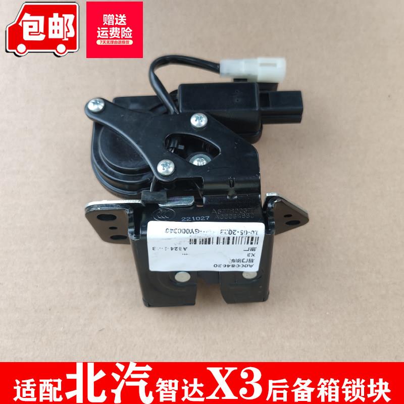 适配北汽智达X3后备箱锁 锁体 后备箱锁块 电机 马达 X3尾门锁块