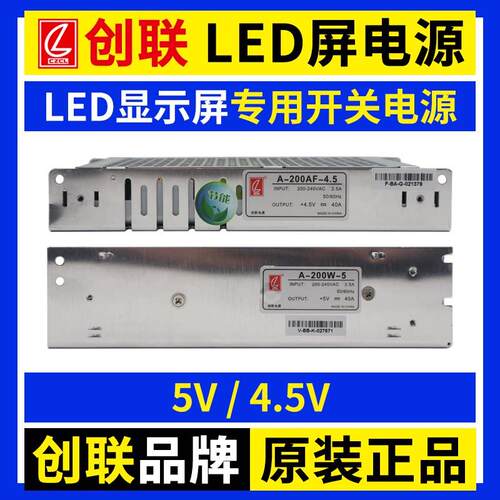 创联电源5V40A200W单双色全彩LED显示屏电子广告屏4.5V开关变压器
