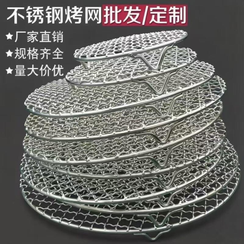 圆形烧烤网蒸架炸锅篦子不锈钢网格304带脚空气电陶炉加粗烤肉