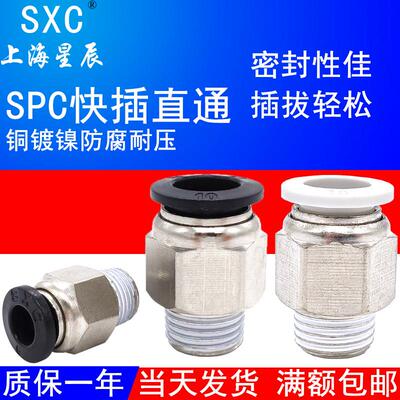 气动外螺纹直通接头SPC4/6/8/10/12-M3/M5/01/02/03/04气管快插黑