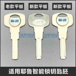 新款yala钥匙胚适用yale耶鲁钥匙智能指纹锁叶片电子门锁锁芯钥匙