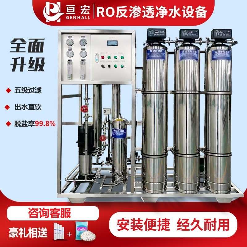 厂家RO反渗透水处理设备不锈钢反渗透纯水设备大型工业逆渗透净